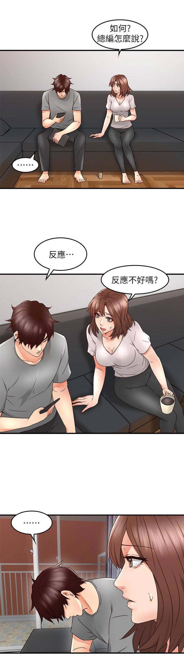 邻居的爱漫画,第49话1图