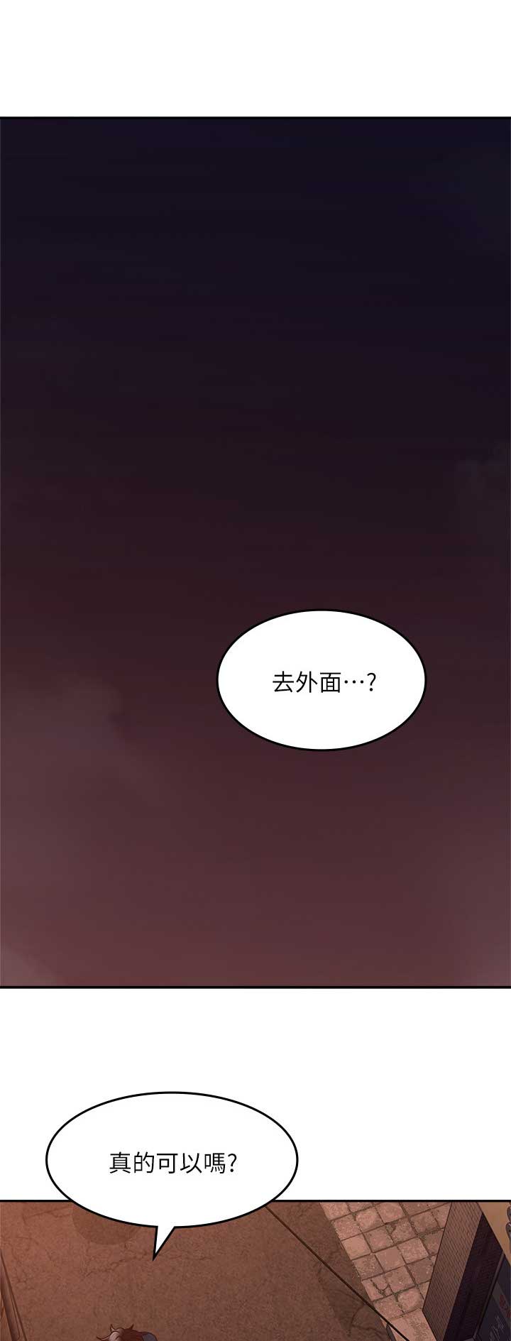 邻居的爱漫画,第103话1图