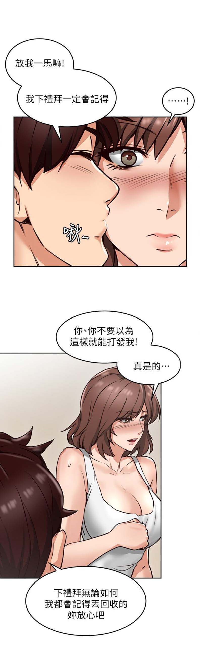 邻居的爱漫画,第3话2图