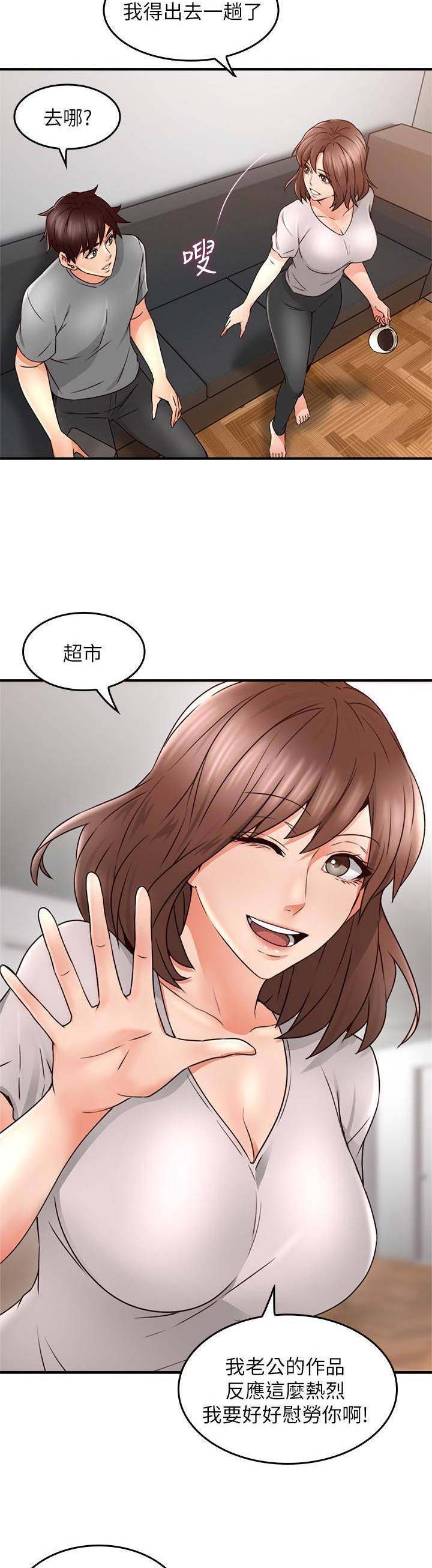 邻居的爱漫画,第49话1图