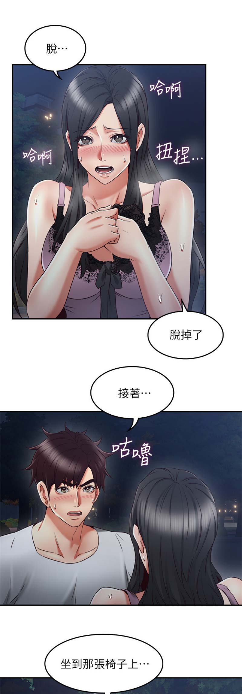 隔壁的爱漫画,第88话1图