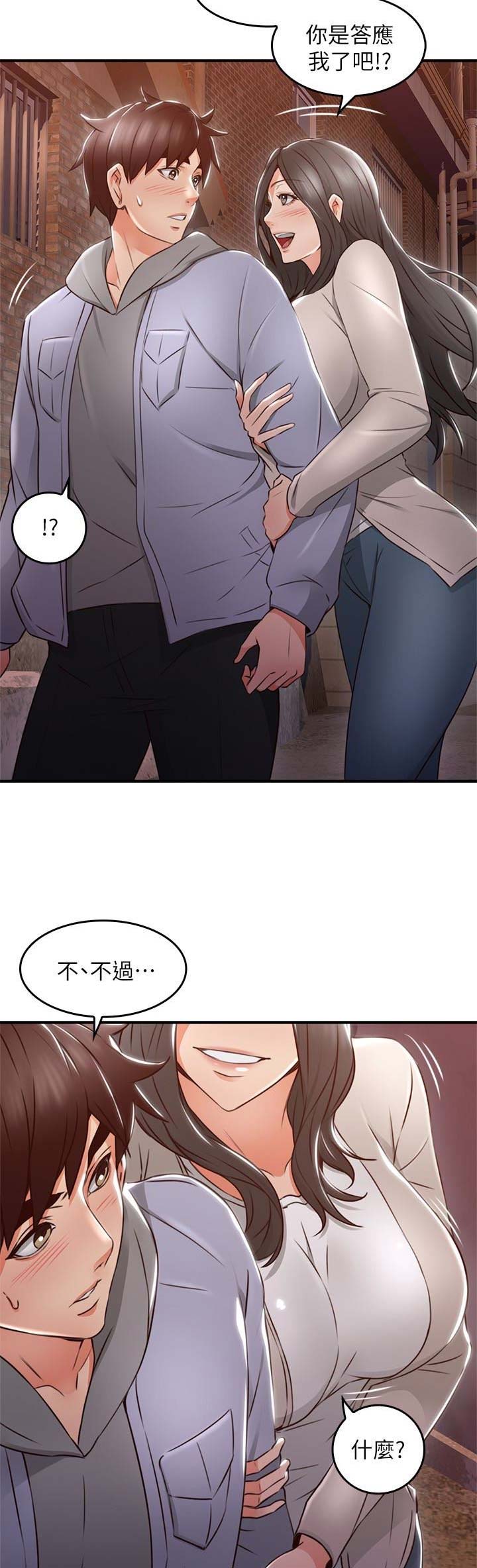 邻居的爱漫画,第46话2图
