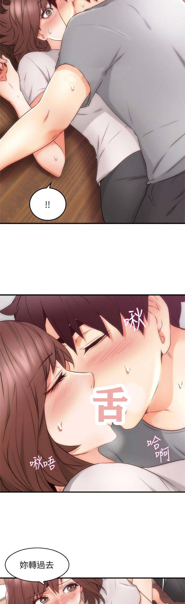邻居的爱漫画,第51话2图