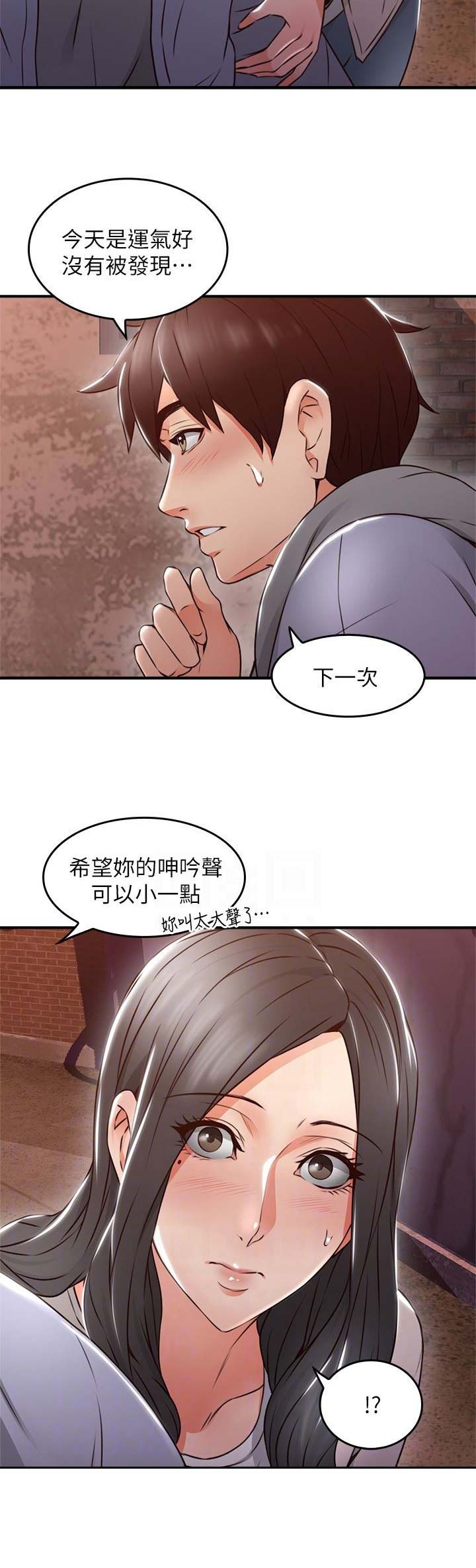 邻居的爱漫画,第46话1图