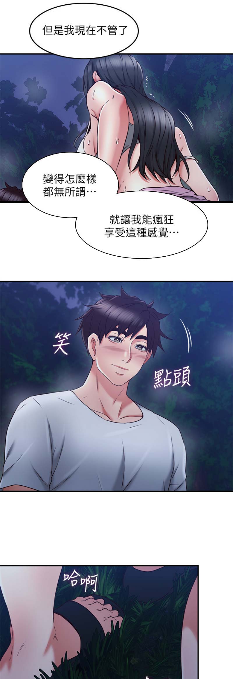 邻居的爱漫画,第90话1图