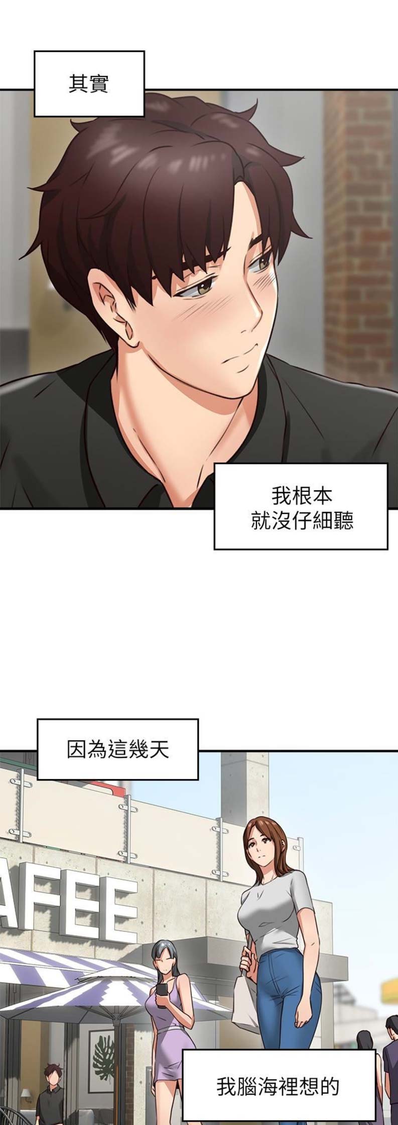 邻居的爱漫画,第23话2图