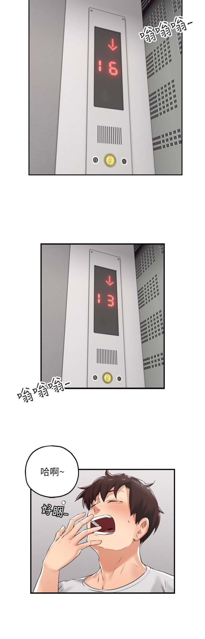 邻居的爱漫画,第9话1图