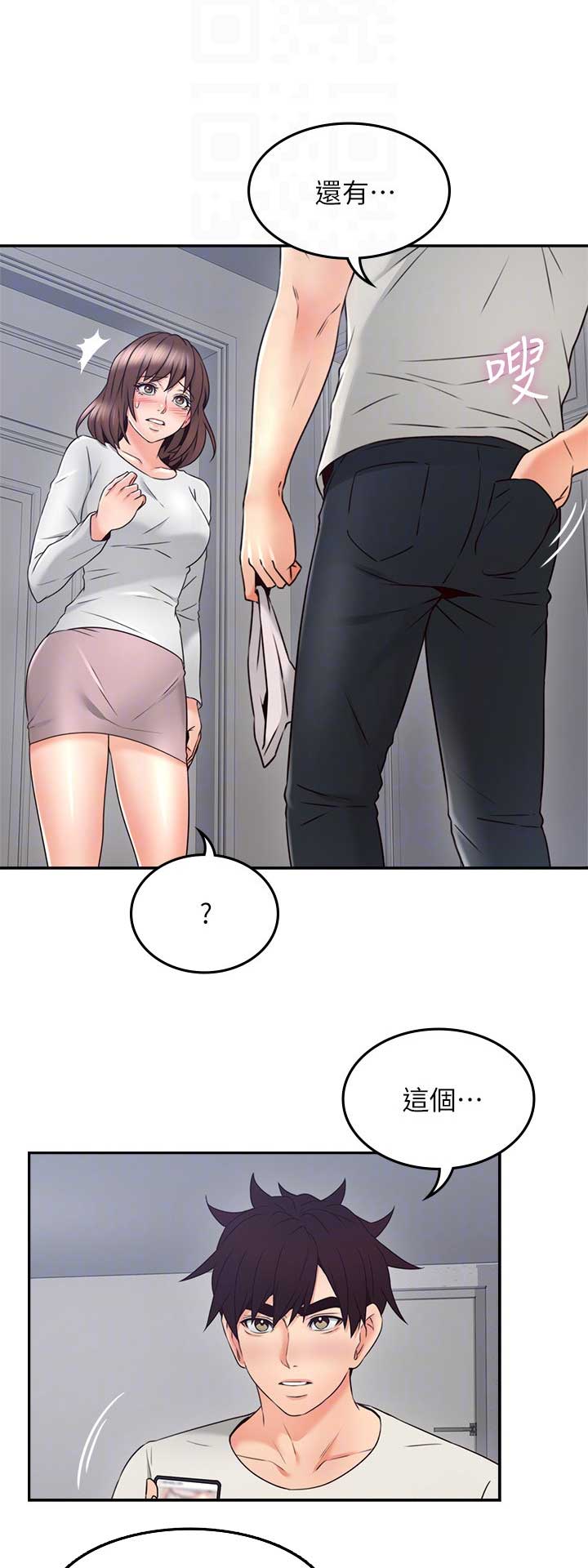 隔壁的爱漫画,第101话1图