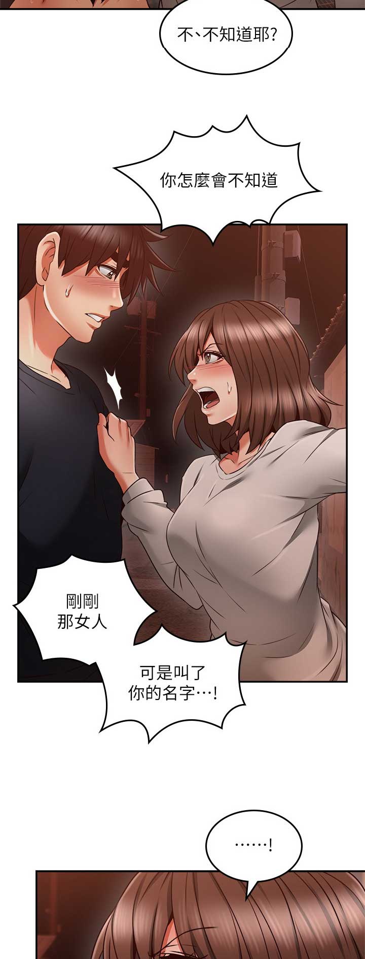 邻居的爱漫画,第104话2图