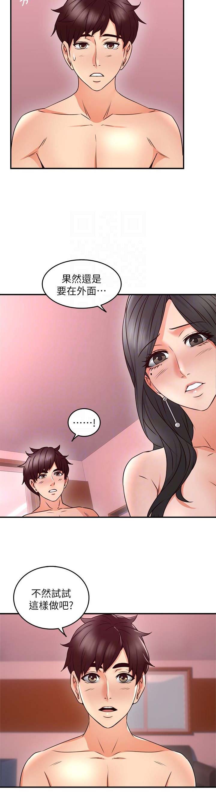 邻居的爱漫画,第37话2图