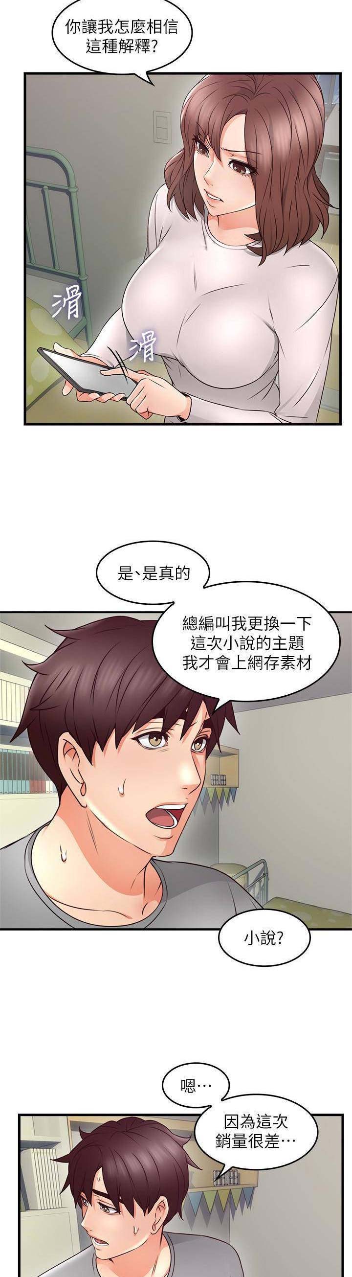 邻居的爱漫画,第47话2图