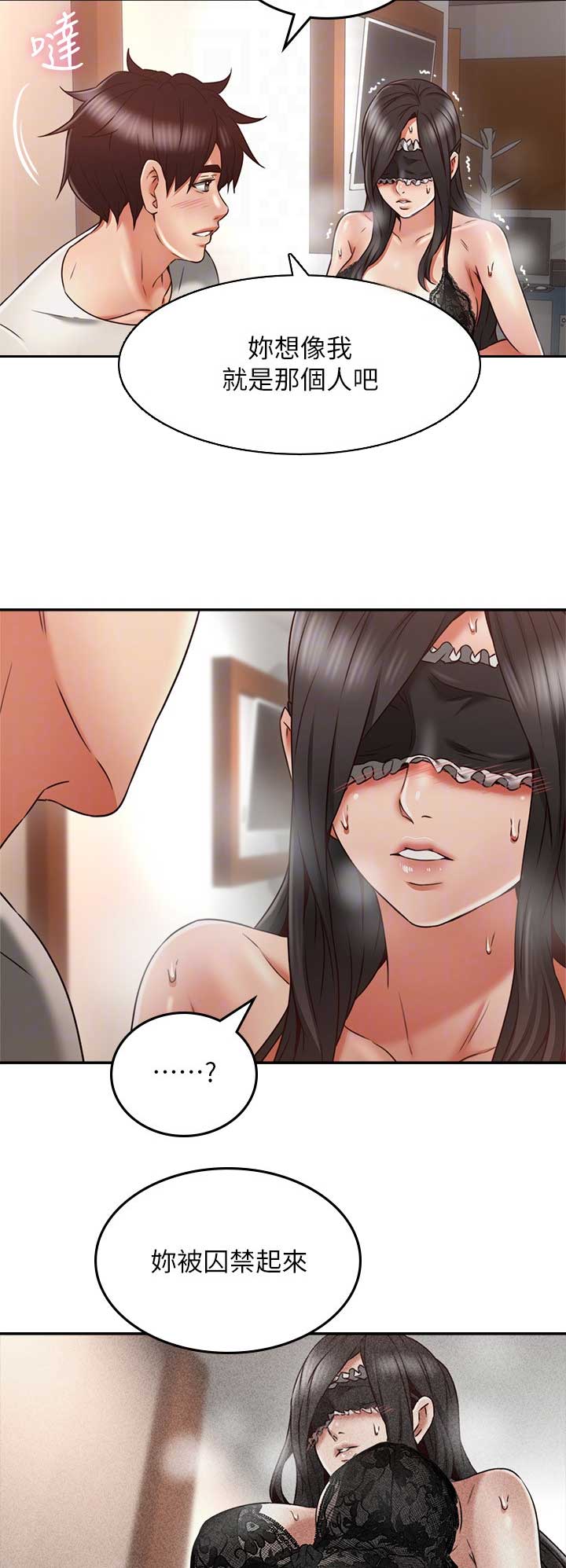 邻家有女初长成小说漫画,第95话1图