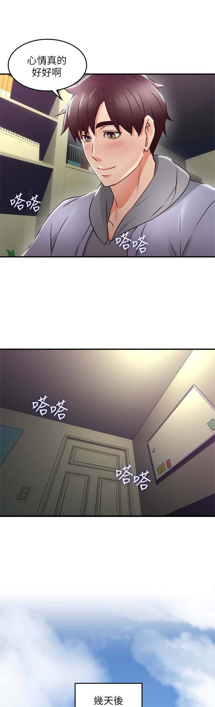 邻居的爱漫画,第46话1图