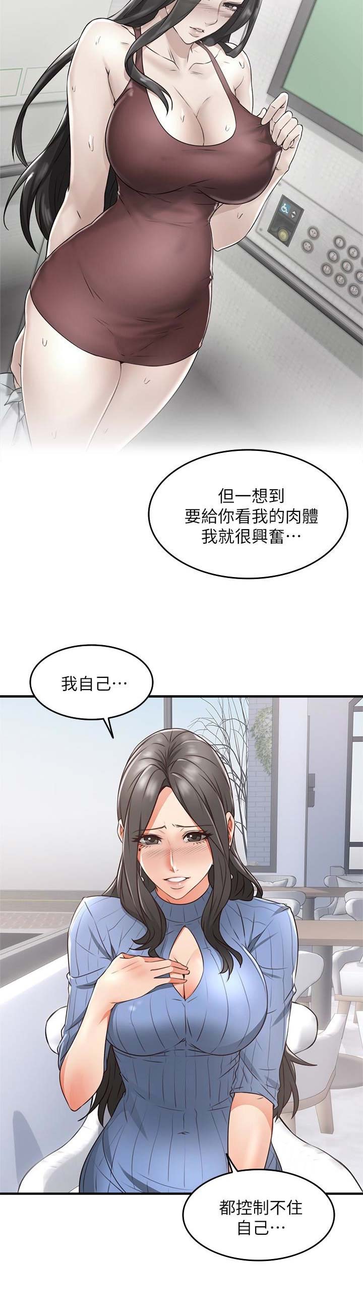 邻居的爱漫画,第35话1图