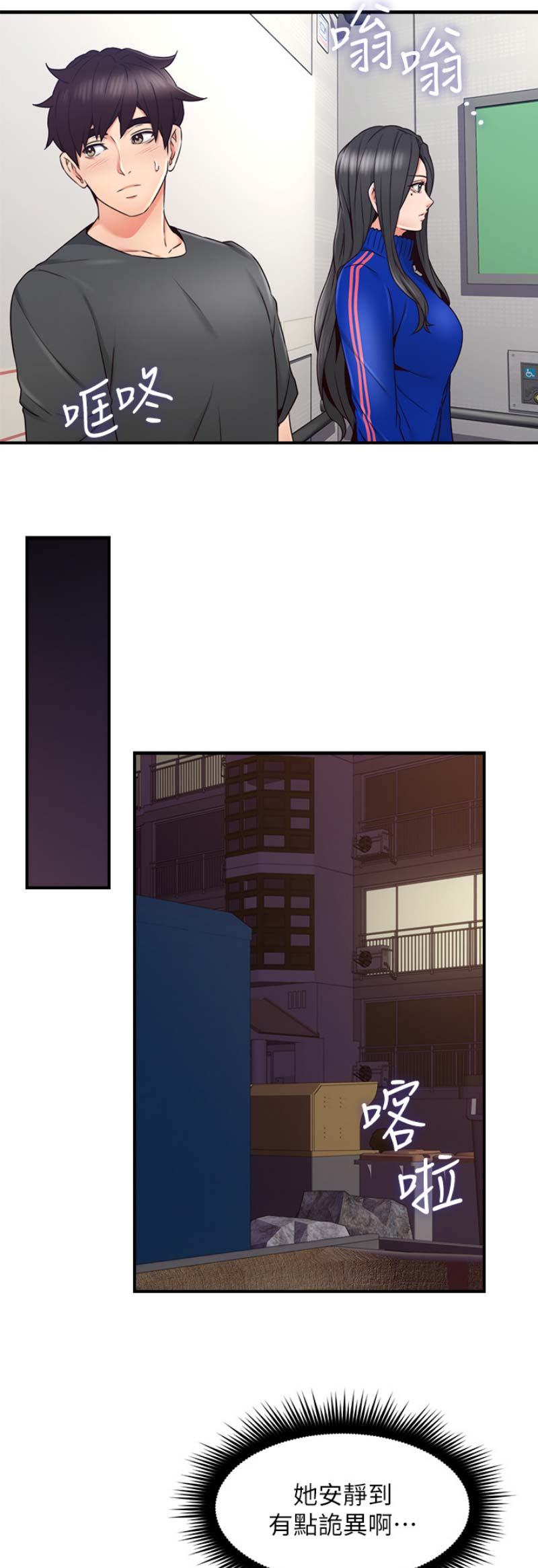 邻居的爱漫画,第76话1图