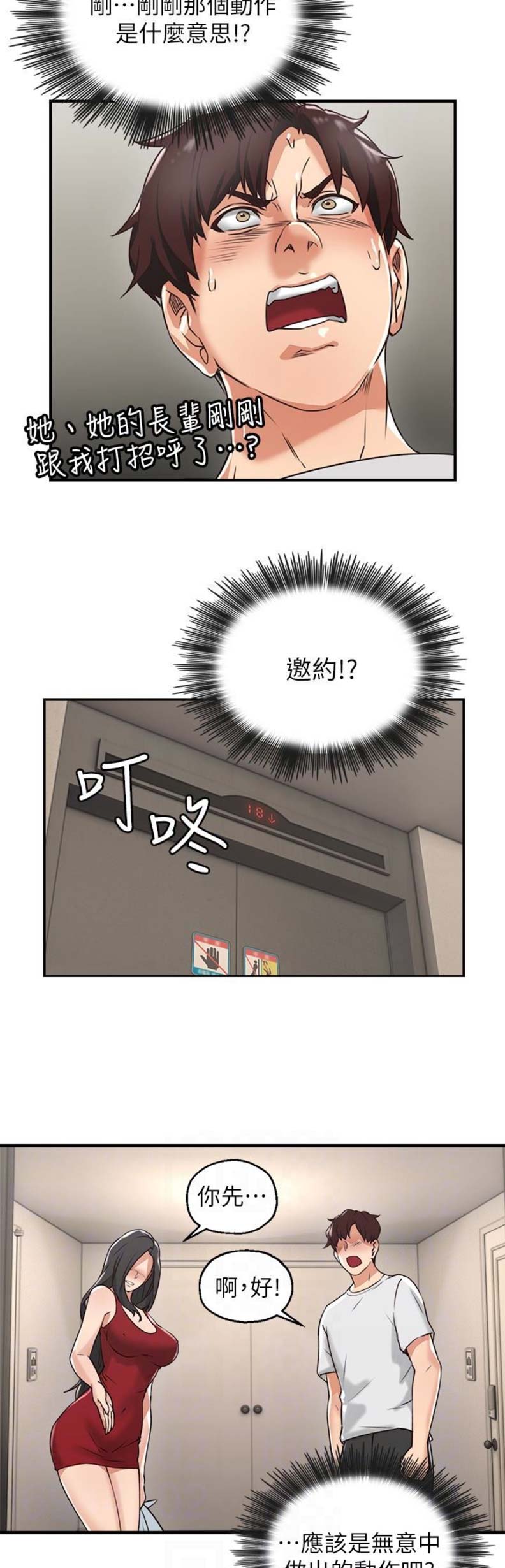邻居的爱漫画,第9话2图
