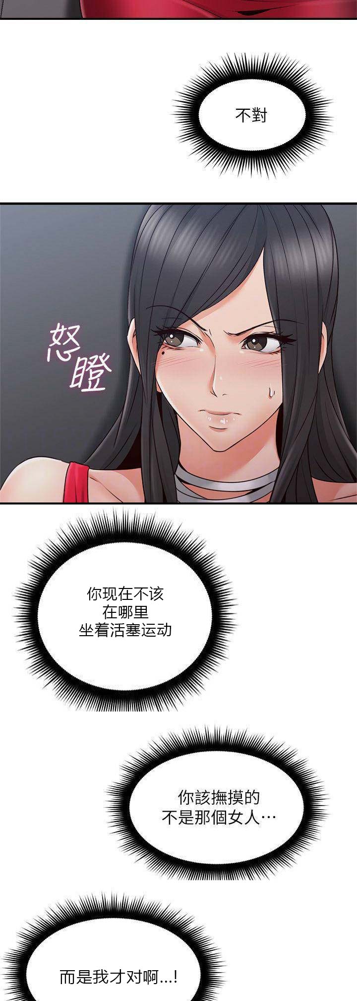 邻居的爱好漫画,第73话2图