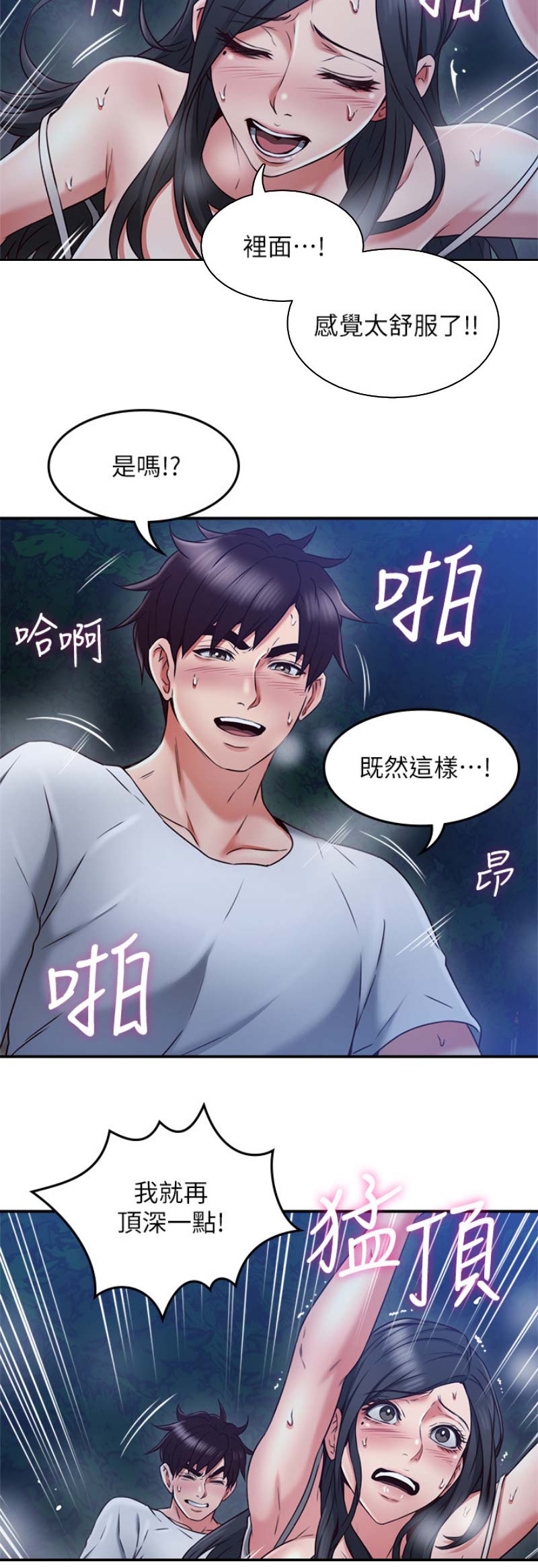 邻居的爱漫画,第90话2图