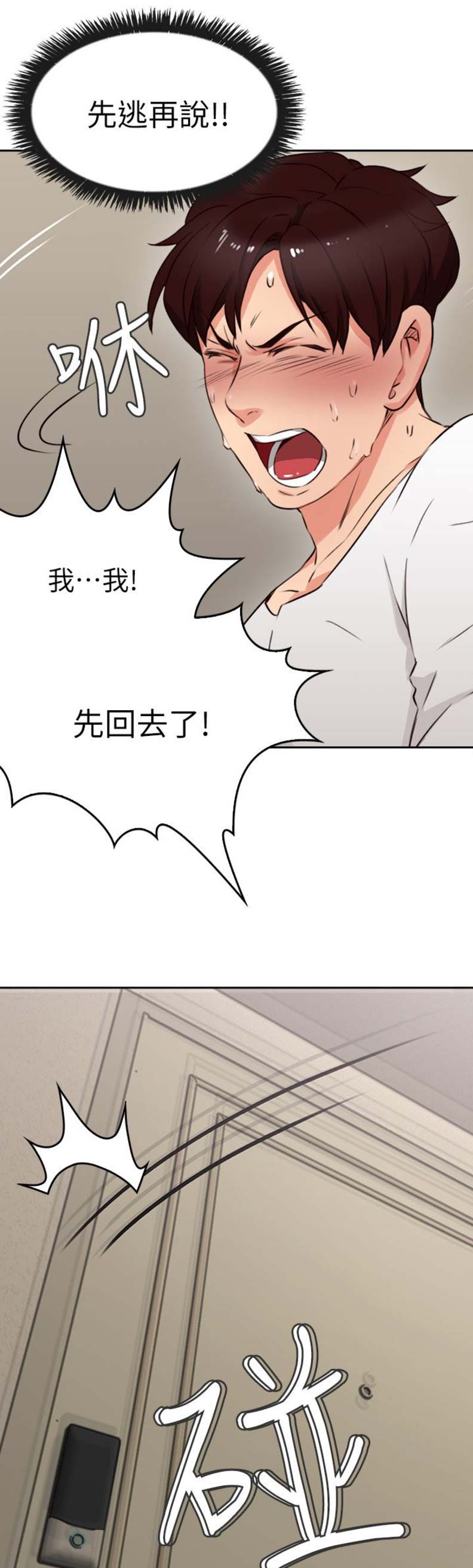 隔壁的爱漫画,第2话2图