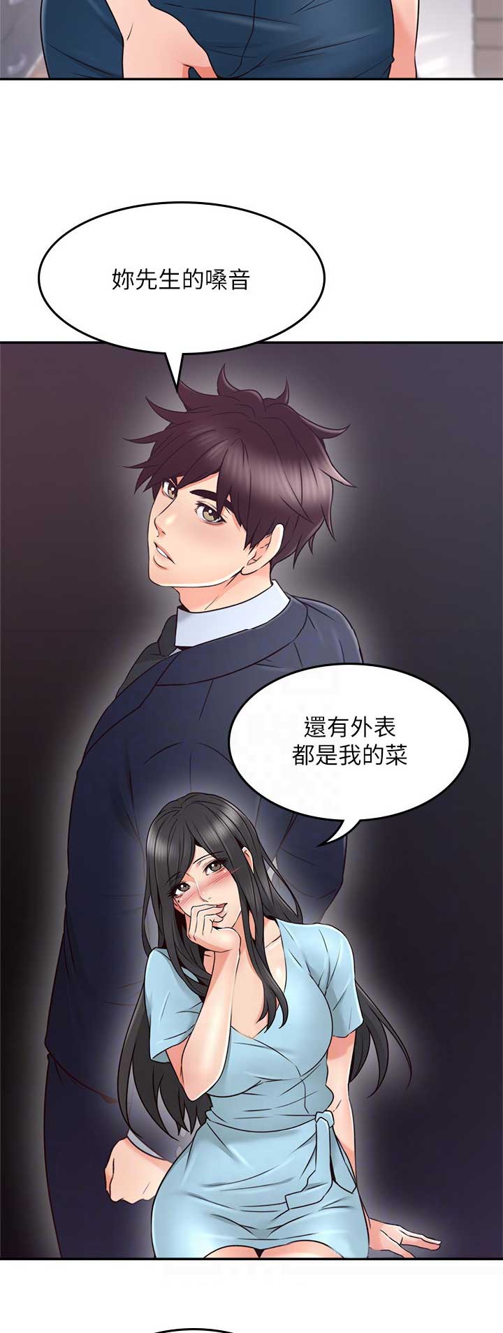 邻居的爱漫画,第106话2图