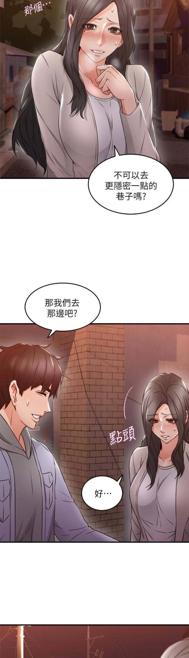 隔壁的爱漫画,第42话1图