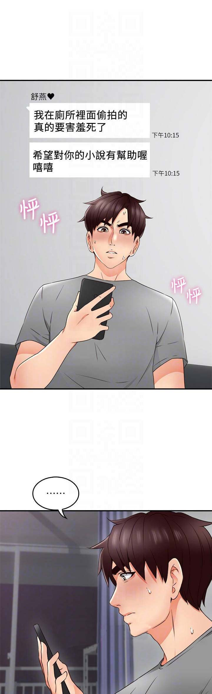 邻家有女初长成小说漫画,第50话1图