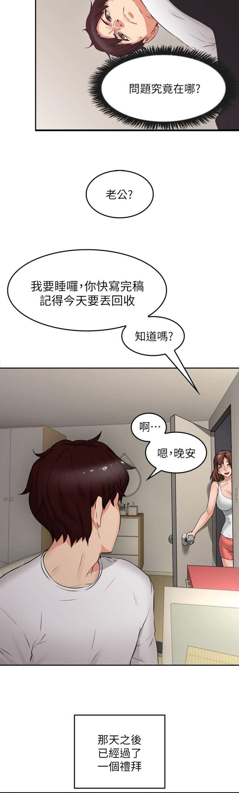 邻居的爱漫画,第4话1图