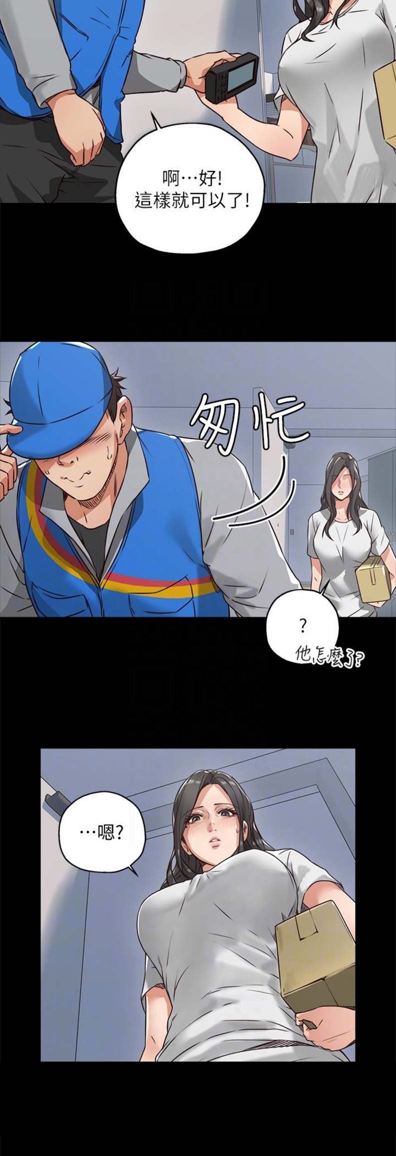 邻居的爱漫画,第12话2图