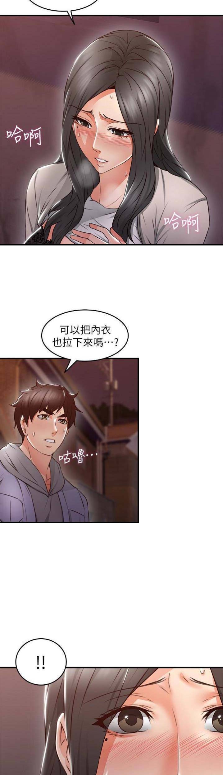 隔壁的爱漫画,第42话1图