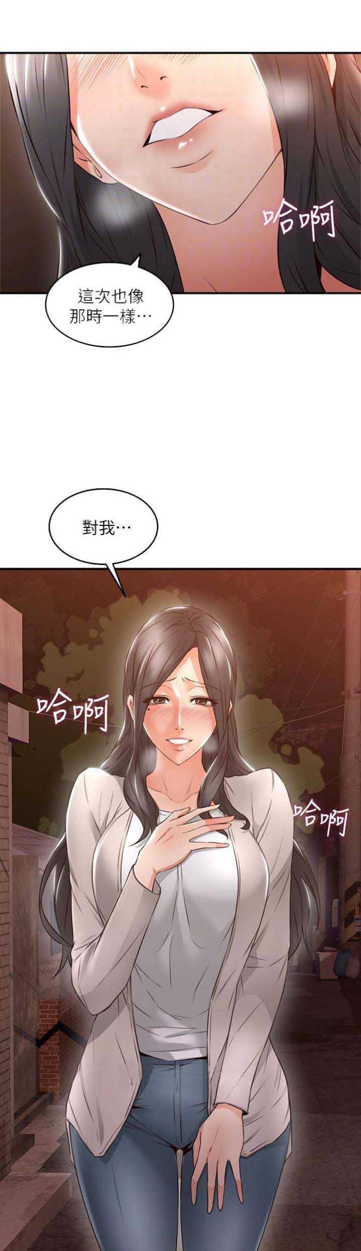 邻居的爱漫画,第42话1图
