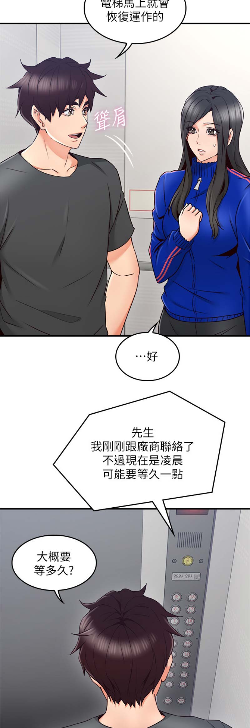 邻居的爱漫画,第77话2图