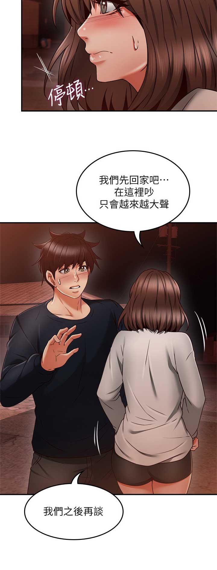 邻居的爱漫画,第104话1图