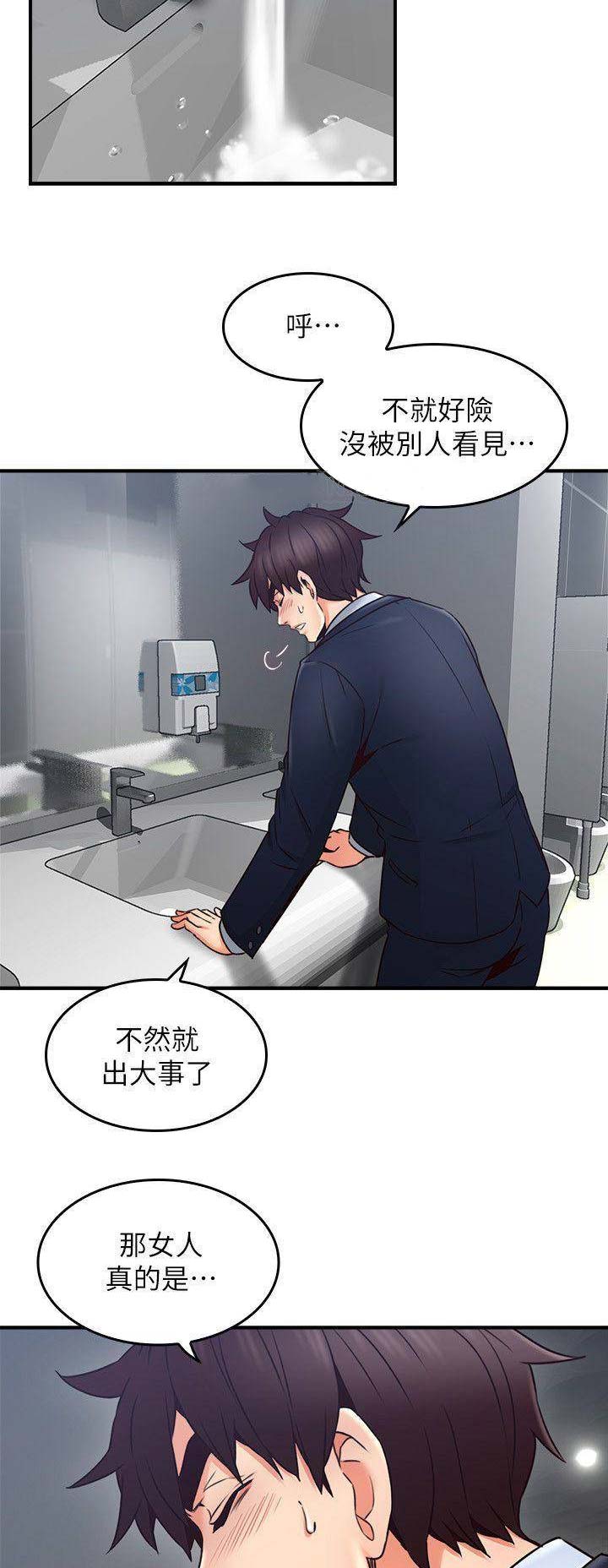 邻居的味道高清在线免费观看漫画,第70话2图