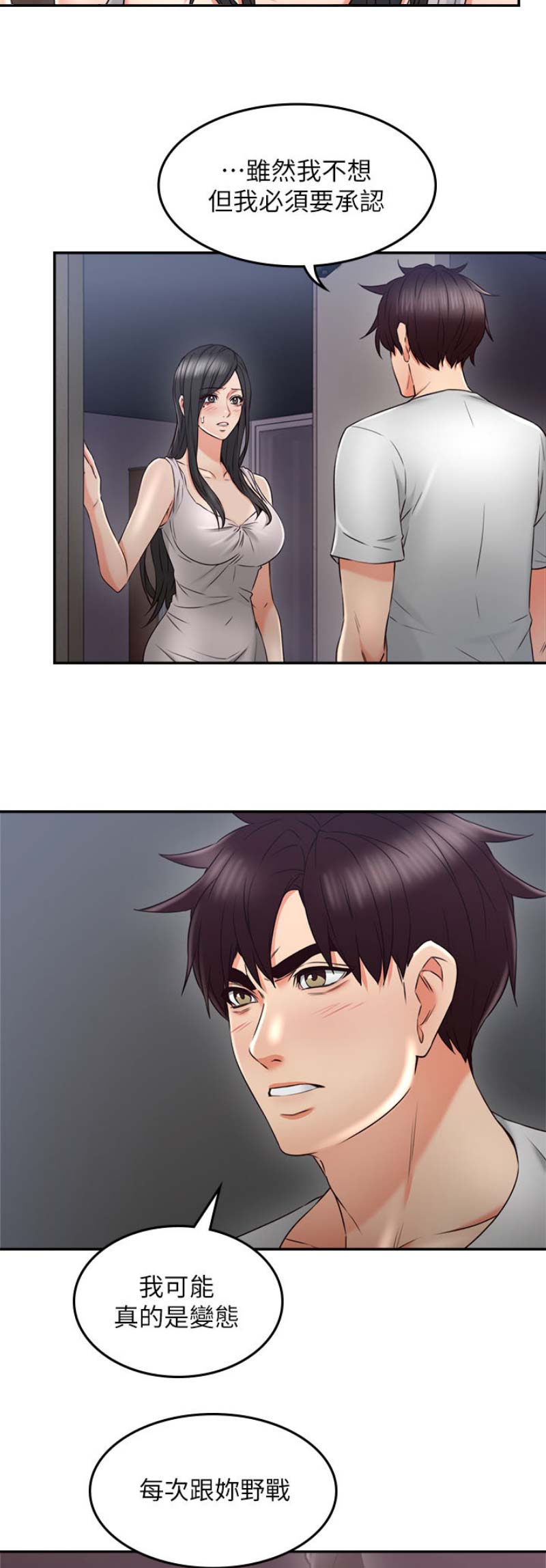 邻居的爱漫画无删减下拉式漫画,第86话1图