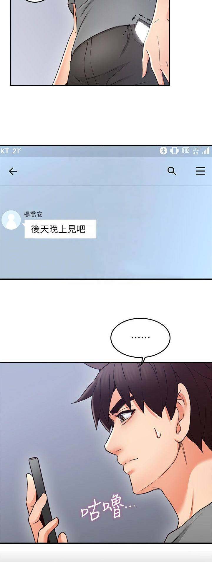 邻居的爱漫画,第60话2图