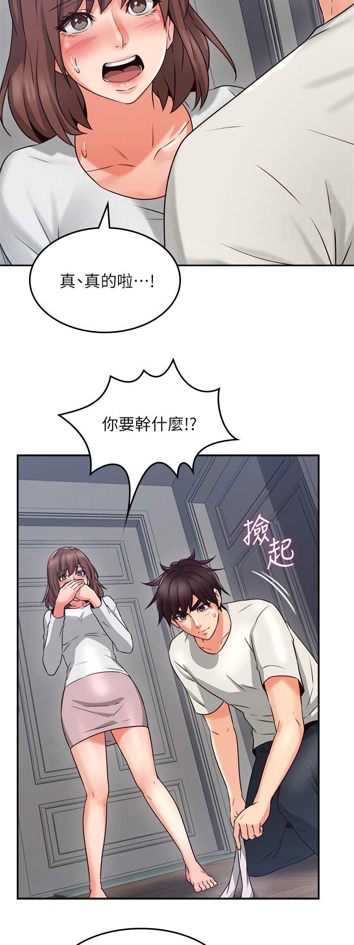 隔壁的爱漫画,第101话2图