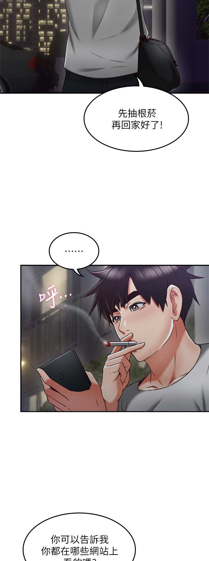 隔壁的爱漫画,第98话2图