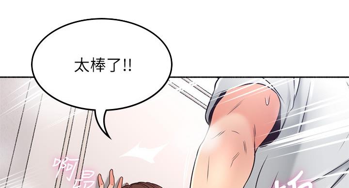邻居的爱漫画,第108话2图