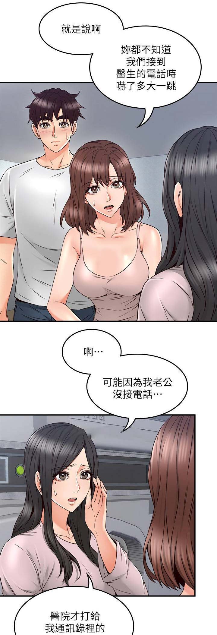 邻居的味道高清在线免费观看漫画,第81话2图