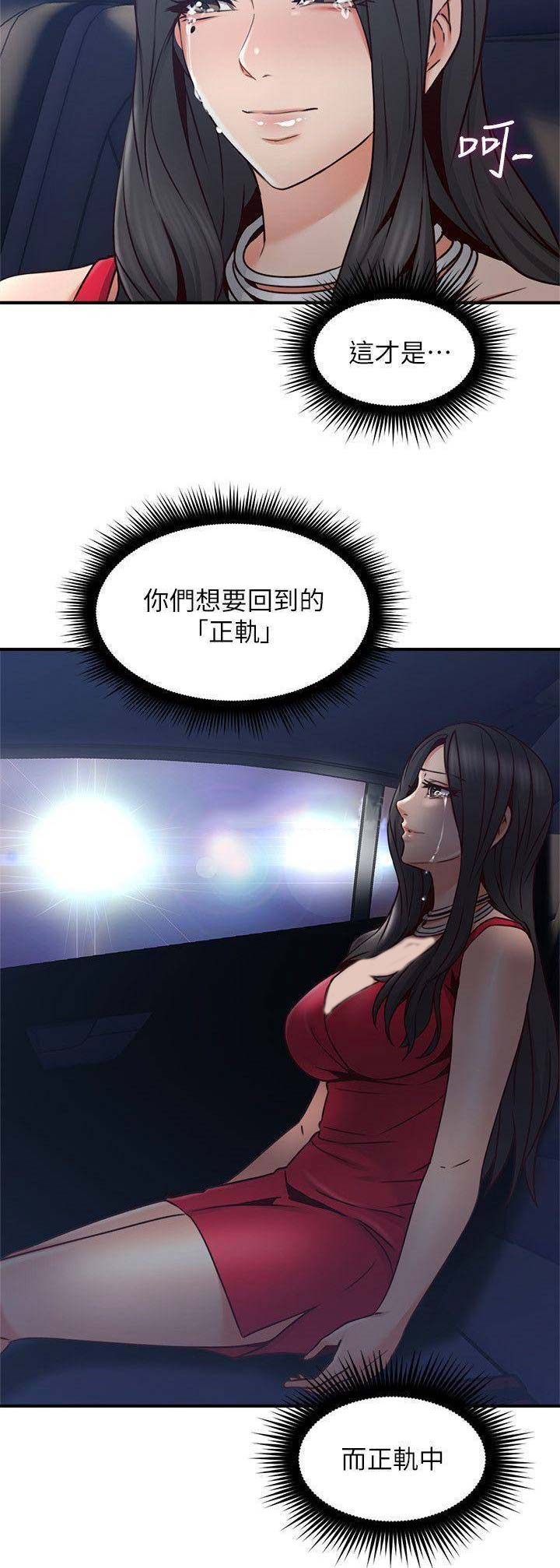 邻居的爱漫画,第74话2图