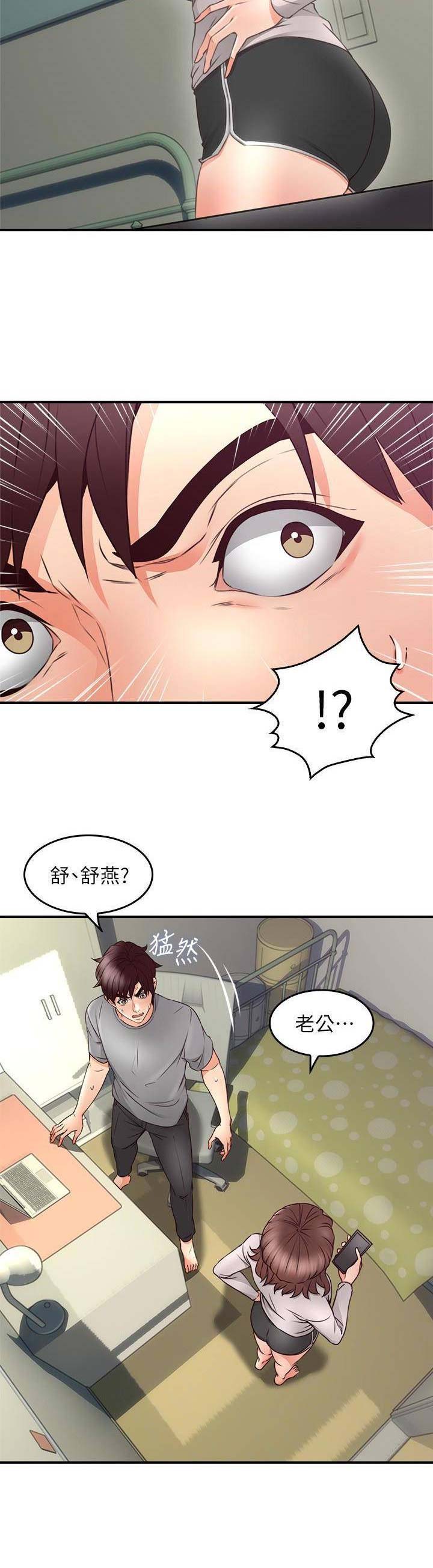 邻居的爱漫画,第47话2图