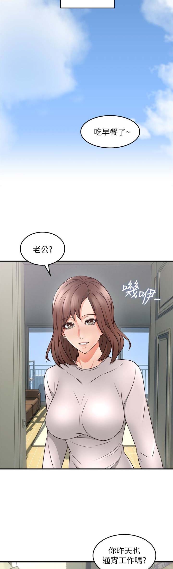邻居的爱漫画,第46话2图