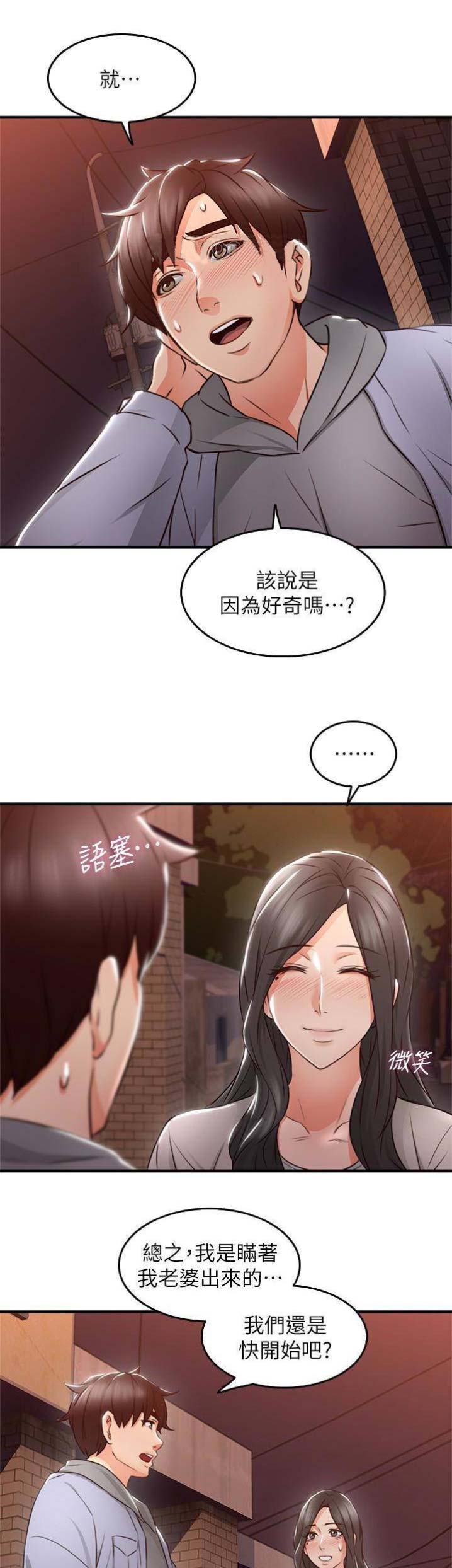 邻居的爱漫画,第41话2图