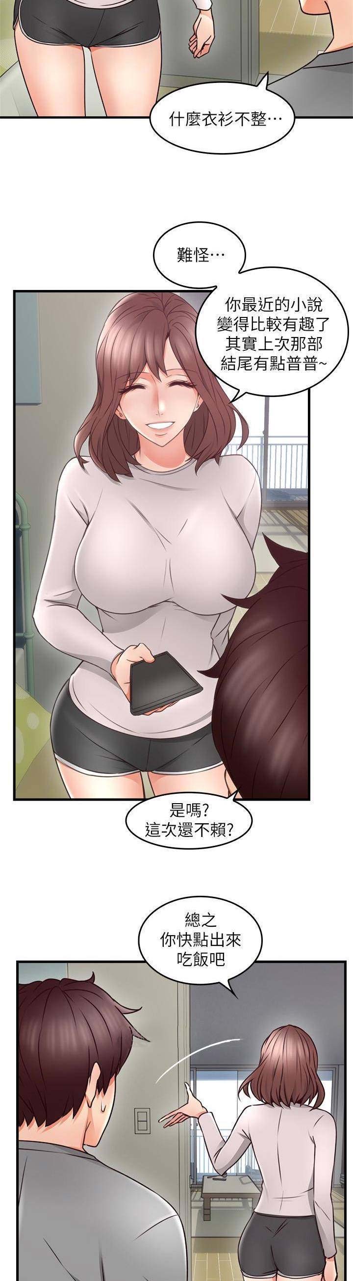 邻居的爱漫画,第47话2图