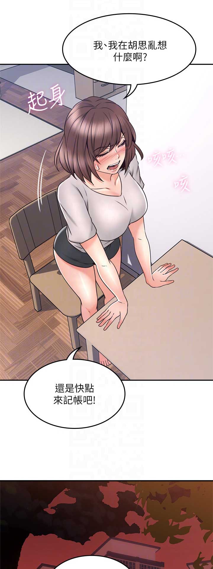 邻居的爱漫画,第102话1图