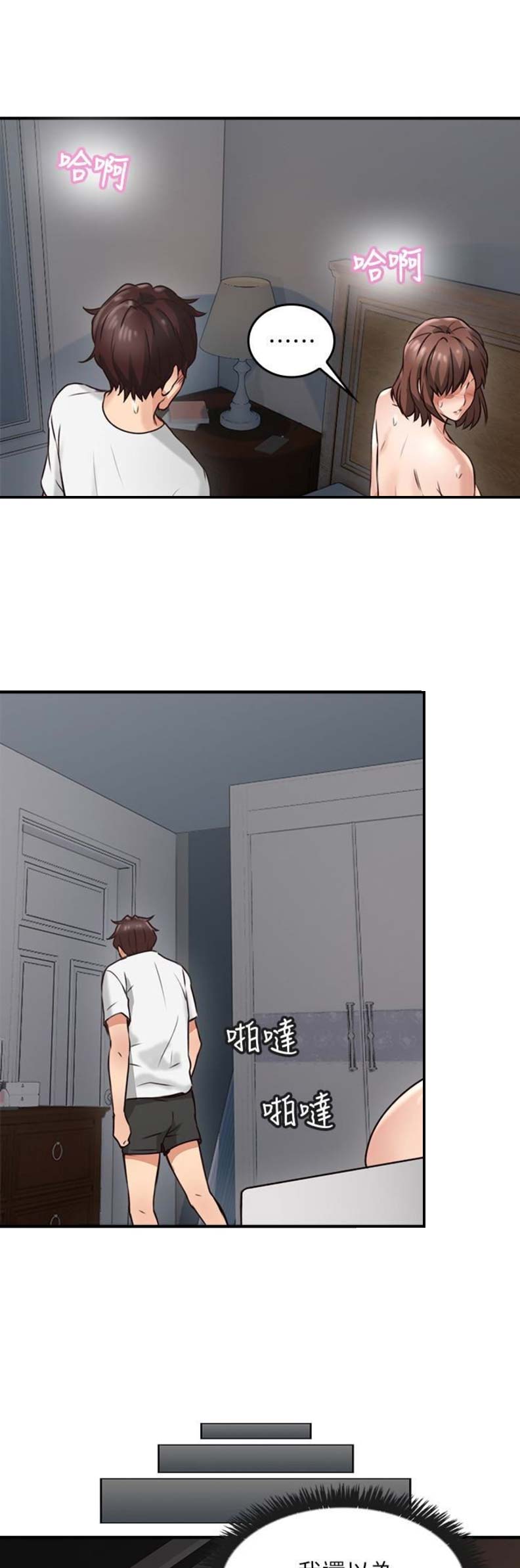 隔壁的爱漫画,第8话1图