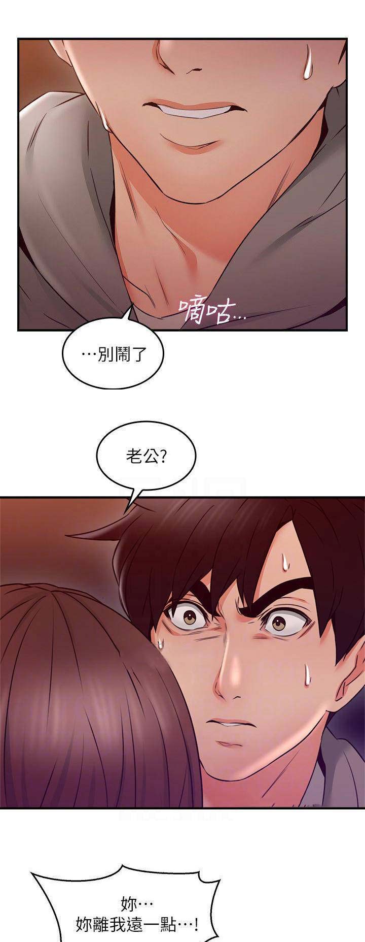 邻居漫画,第65话2图