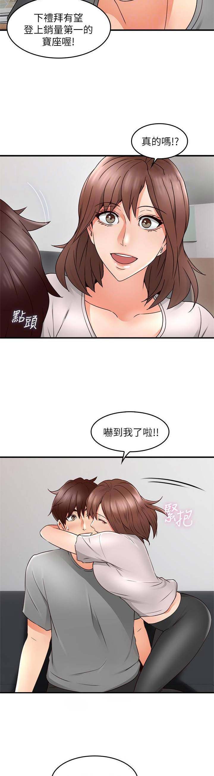 邻居的爱漫画,第49话2图