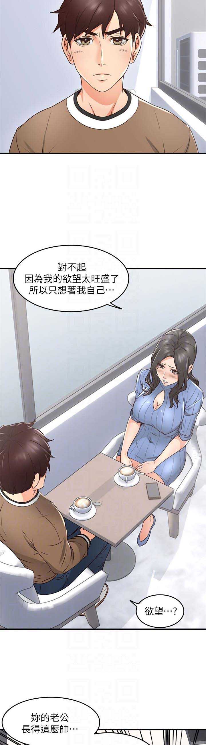邻居的爱漫画,第35话2图