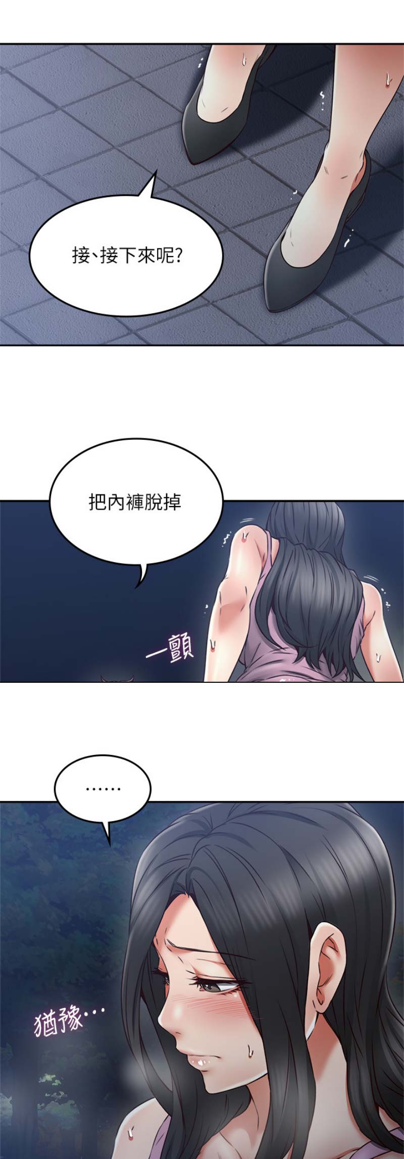 邻居的逆袭漫画,第88话1图
